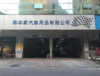 汽車美容公司環(huán)?？照{(diào)車本家案例