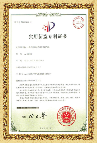 環(huán)?？照{(diào)專利證書