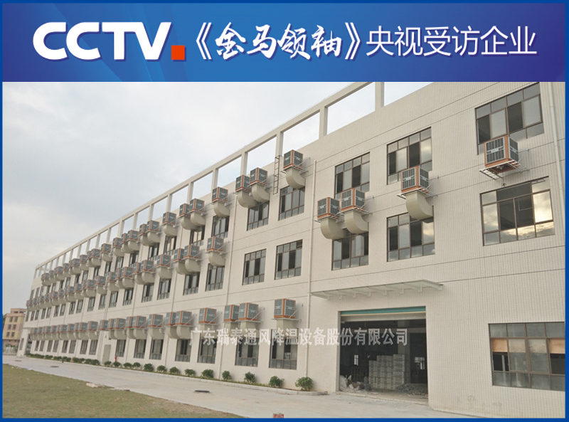 深圳環(huán)?？照{(diào)廠家——瑞泰風(fēng)安裝案例