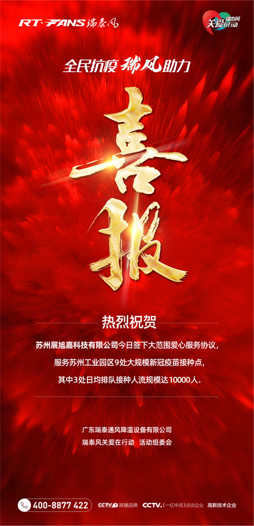 全民抗疫，瑞風(fēng)助力 瑞泰風(fēng)抗疫活動(dòng)海報(bào)
