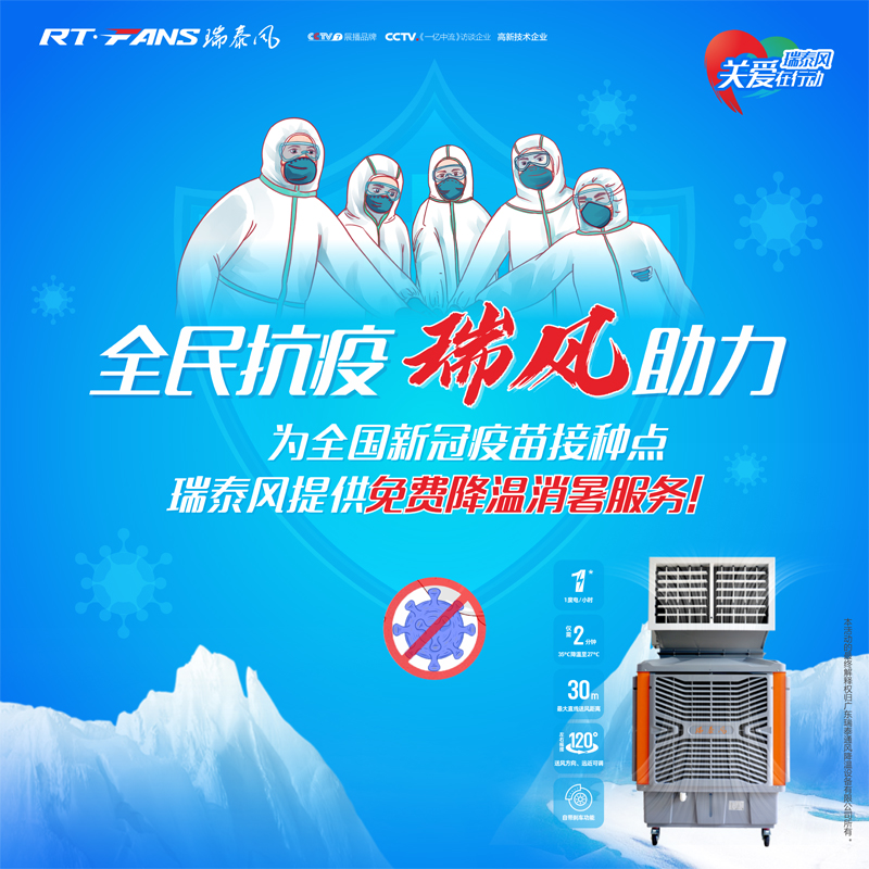 全民抗疫，瑞風(fēng)助力 瑞泰風(fēng)關(guān)愛(ài)在行動(dòng)